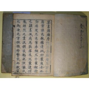 画像: 草書淵海　計2冊　揃