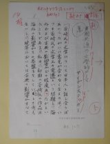 画像: サイデンステッカー（代筆）草稿（原稿）「萬国共通の文学的テーマ」　200字詰×3枚完　サイデンステッカー（代筆）