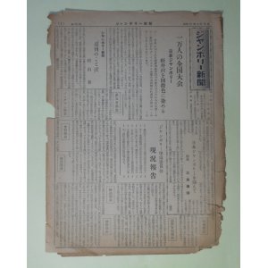 画像: （ボーイスカウト資料）ジャンボリー新聞　創刊号（昭和31年4月15日）―ジャンボリーとは何？―インデアンのドンチャン騒ぎ、全米ジャンボリーの想出（大石和夫）、日韓比代表三〇名元気に羽田飛立つ!!　ほか　村山有、三島通陽、大石和夫　ほか