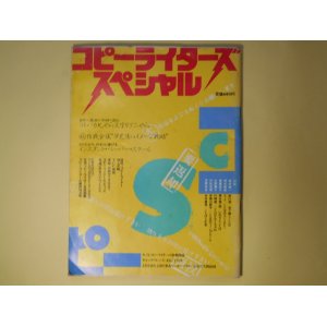 画像: コピーライターズスペシャル　坂本龍一×前川清、荒木経惟×ティナ、高橋章子×栗本慎一郎、矢野顕子×川崎徹、村松友視×赤瀬川原平、天野祐吉×糸井重里　ほか