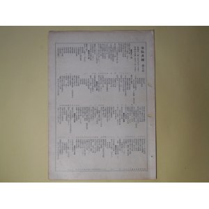 画像: 公私月報　総目録　自第51号至第75号　宮武外骨　編