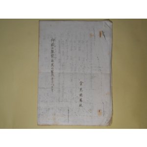 画像: 神職の服装並其の取扱方について　金光慥爾　述