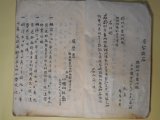 画像: （肉筆資料）　医術開業并ニ寄留届控―明治十八年以来引続之届控簿/明治二十七年三月二十四日（記）　小檜山祐斎