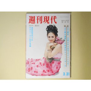 画像: 週刊現代　昭和41年3月31日（第8巻第12号）―棲息分布（松本清張）、英雄ここにあり（柴田錬三郎）、愛慾（舟橋聖一）、朝な朝な（瀬戸内晴美）、悪人志願（梶山季之）、橋蔵・真理子の結婚に怯える人々　ほか　松本清張、柴田錬三郎、舟橋聖一、瀬戸内晴美、梶山季之
