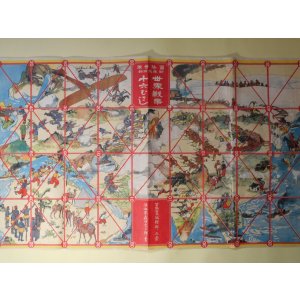 画像: 世界戦争十六むさし（冒険世界　大正5年1月（第9巻第1号）附録）