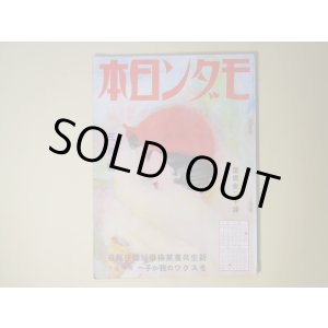 画像: モダン日本　昭和8年3月（第4巻第3号）―赤い寝台車に恋を乗せて（伊禮次五郎/山名文夫・画）、（探偵小説）菜切庖丁恐怖症（徳川夢声）、大阪でかめろん（川口松太郎/伊勢良夫・画）、花束（北村小松/河野鷹思・画）、足軽血笑（直木三十五/木俣茂彌・画）ほか　伊禮次五郎/山名文夫・画、徳川夢声、川口松太郎/伊勢良夫・画、北村小松/河野鷹思・画、直木三十五/木俣茂彌・画、林芙美子、井伏鱒二、新居格　ほか