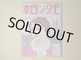 画像: モダン日本　昭和8年5月（第4巻第5号）―恋愛都市東京（島村龍三/松田文雄・画）、天一坊（子母澤寛/小村雪岱・画）、スペインの妖婦（伊禮次五郎/小林亜土・画）、大阪でかめろん（川口松太郎/伊勢良夫・画）、花束（北村小松/河野鷹思・画）、四谷怪談（辰野九紫/三原涙笑・画）ほか　島村龍三/松田文雄・画、子母澤寛/小村雪岱・画、伊禮次五郎/小林亜土・画、川口松太郎/伊勢良夫・画、北村小松/河野鷹思・画、辰野九紫/三原涙笑・画、中村正常、徳川夢声、大下宇陀児　ほか