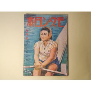 画像: モダン日本　昭和16年9月（第12巻第9号）―よこぐも（久保田万太郎/平岡権八郎・画）、通風（上田廣/田代光・画）、砂金抄（寒川光太郎/岩田専太郎・画）、子供漫談（尾崎一雄/鈴木信太郎・画）、足軽（土師清二/木下大雍・画）ほか　久保田万太郎/平岡権八郎・画、上田廣/田代光・画、寒川光太郎/岩田専太郎・画、尾崎一雄/鈴木信太郎・画、土師清二/木下大雍・画、土屋文明　ほか