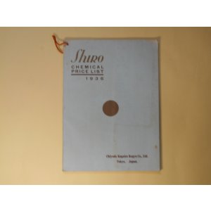 画像: Shiro CHEMICAL PRICE LIST（城印化学薬品定価表） 1936