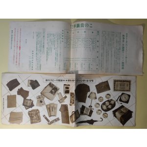 画像: （広告）ラクトーゲンの十八ポンド券秋季（第二回）謝恩サービス御披露　同じもの8枚
