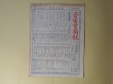 画像: 資生堂商報　第185号（昭和10年5月1日）
