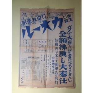 画像: （広告）口中殺菌剤・衛生口錠カオール