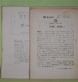画像: （歴程　詩のセミナー）　まてりある　第21、36、40、42、45、48号（1967年10月19日〜1970年3月2日）　計6冊　及川均　ほか　発行人/三浦雅士、大塚利之　ほか　編集人