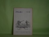 画像: （詩誌）　ドラムカン　第9号（1966年9月30日）―古泉頌（井上輝夫）、舌がかり（岡田隆彦）、悲呪（鈴木伸治）、高村光太郎によびかける詩（吉増剛造）ほか　井上輝夫、岡田隆彦、鈴木伸治、吉増剛造