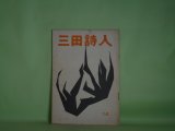 画像: 三田詩人　第14号（昭和33年5月2日）　佐藤朔　発行者/足立康、岡谷恵美子、打越美知　編集者/打越美知、井上淳、江森国友、羽生康二、堀口正義、C・カリン、渡辺咲子、鐵芙美子、深田甫、足立康