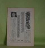 画像: 六月の風レポート　第52・53合併号（1983年APRIL）―デジタル化時代のマス・イメージ―『バイルレ〔都市・集合・エロス〕』刊行に寄せて（広中平祐）、プロフェッサー広中平祐へ（T・バイルレ）、バイルレWHO,WHY（奥村靱正×都築響一）、ロバート・マザウェル〈身振りの版画〉展　ほか　広中平祐、T・バイルレ、奥村靱正×都築響一、向井周太郎、ハイヂ・C=フライバーガー、米倉守