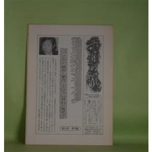 画像: 六月の風レポート　第52・53合併号（1983年APRIL）―デジタル化時代のマス・イメージ―『バイルレ〔都市・集合・エロス〕』刊行に寄せて（広中平祐）、プロフェッサー広中平祐へ（T・バイルレ）、バイルレWHO,WHY（奥村靱正×都築響一）、ロバート・マザウェル〈身振りの版画〉展　ほか　広中平祐、T・バイルレ、奥村靱正×都築響一、向井周太郎、ハイヂ・C=フライバーガー、米倉守