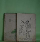 画像: 青年之声（青年の声）　第1巻第9、10、12号、第2巻第2、3、5、7〜10、12号（大正11年9月〜12年12月）　計11冊―模ギ道徳と社会発展の障礙（過足音吉郎）、盆踊奨励論（親分）、煙草に就ての話（柳沼杢阿弥）、有効なる金の使ひ途（大和田義栄）、貧乏哲学（東文一）ほか　過足音吉郎、親分、柳沼杢阿弥、大和田義栄、東文一、有坂培養　ほか