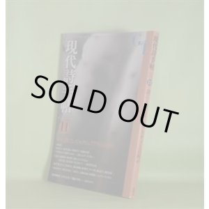 画像: 現代詩手帖　2012年11月（第55巻第11号）―特集・詩にとってセクシュアリティとは何か、君に、真夜中の花を―追悼・安川奈緒（中尾太一）ほか　水田宗子×藤井貞和×井坂洋子×水無田気流、高橋睦郎×陳克華、暁方ミセイ、榎本櫻湖、中尾太一　ほか