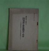 画像: 飛躍的に好転せる　浅野小倉製鋼所の内容―年内倍額増資して第二段の発展階梯に入る/（昭和9年7月）