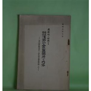 画像: 飛躍的に好転せる　浅野小倉製鋼所の内容―年内倍額増資して第二段の発展階梯に入る/（昭和9年7月）