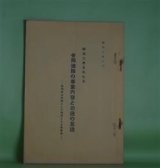画像: 時局に恵まれたる　合同油脂の事業内容と前途の見透―新興輸出産業として期待される其将来/（昭和8年10月）