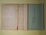 画像: 二三会会報（陸士第23期生）　第50〜52号（昭和40年7月〜41年1月）＋陸士卒業五十五周年記念会誌（故友追憶号/昭和40年6月）　計4冊―期友の病状、訃報、お便り、故友一覧、故友の思い出