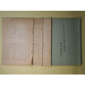 画像: 二三会会報（陸士第23期生）　第50〜52号（昭和40年7月〜41年1月）＋陸士卒業五十五周年記念会誌（故友追憶号/昭和40年6月）　計4冊―期友の病状、訃報、お便り、故友一覧、故友の思い出