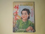 画像: 婦女界　昭和17年4月（第65巻第4号）―早春（下村千秋/田代光・画）、美しき風（三木蒐一/松野一夫・画）、春の太陽（大草倭雄/吉田貫三郎・画）、幸福の構想（今井達夫/廣原長七郎・画）ほか　下村千秋/田代光・画、三木蒐一/松野一夫・画、大草倭雄/吉田貫三郎・画、今井達夫/廣原長七郎・画、北町一郎、斎藤史　ほか