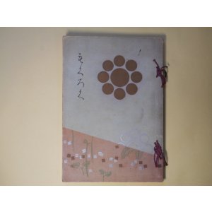 画像: もくろく（目録）　某家所蔵品入札―昭和3年2月12日・13日下見　同14日入札並ニ開札