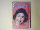 画像: 少女倶楽部　昭和5年11月（第8巻第11号）―機織る夕（西條八十/須藤しげる・画）、秋祭り（野口雨情/中島菊夫・画）、仮面城（大下宇陀児/林唯一・画）、鐘の行方（千葉省三/蕗谷虹児・画）、囚はれ小鳩（保篠龍緒/吉邨二郎・画）ほか　西條八十/須藤しげる・画、野口雨情/中島菊夫・画、大下宇陀児/林唯一・画、千葉省三/蕗谷虹児・画、保篠龍緒/吉邨二郎・画、礒萍水、佐々木邦　ほか/桑重儀一、山本鼎、田中良　ほか　口絵