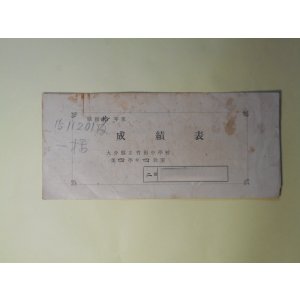 画像: （教育資料）　昭和10年度成績表/大分県立竹田中学校第4学年