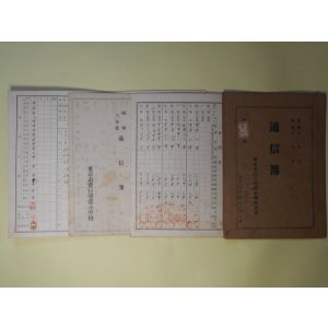 画像: （教育資料）　昭和6年度通信箋/東京市愛日尋常小学校第1学年1、2学期、昭和6年〜8年度通信簿/東京市大正尋常小学校第1学年3学期〜第3学年、昭和13年度通信票/東京市下谷高等小学校第2学年　計3枚