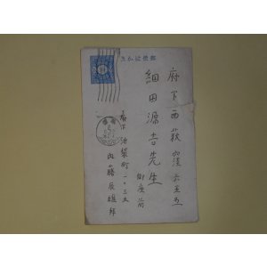 画像: 内藤辰雄葉書（細田源吉宛）　内藤辰雄