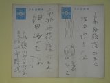 画像: 伊福部隆輝葉書（細田源吉宛）　計2枚　伊福部隆輝