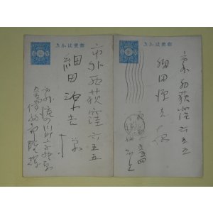 画像: 伊福部隆輝葉書（細田源吉宛）　計2枚　伊福部隆輝