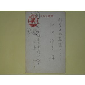 画像: 大島好子（芝木好子）葉書（細田源吉宛）　大島好子（芝木好子）