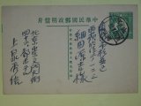 画像: 上泉秀信葉書（細田源吉宛）　上泉秀信