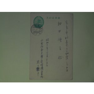 画像: 熊王徳平葉書（細田源吉宛）　熊王徳平