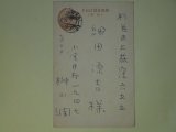 画像: 榊山潤葉書（細田源吉宛）　榊山潤