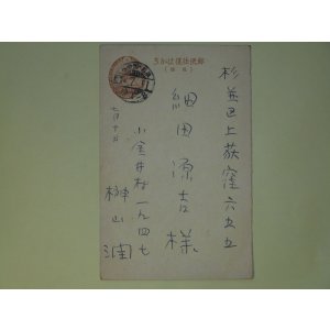 画像: 榊山潤葉書（細田源吉宛）　榊山潤