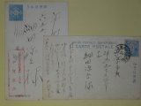画像: 中村吉蔵葉書（細田源吉宛）　計2枚　中村吉蔵