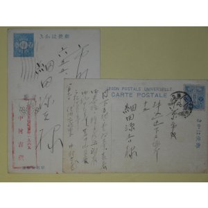 画像: 中村吉蔵葉書（細田源吉宛）　計2枚　中村吉蔵