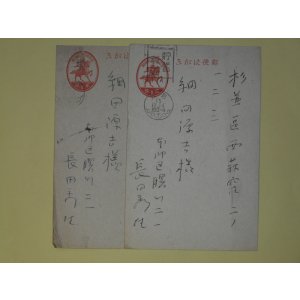 画像: 長田秀雄葉書（細田源吉宛）　計2枚　長田秀雄