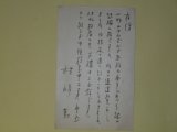 画像: 楢崎勤葉書（細田源吉宛）　楢崎勤