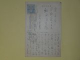 画像: 南幸夫葉書（細田源吉宛）　南幸夫
