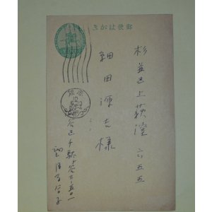 画像: 望月百合子葉書（細田源吉宛）　望月百合子