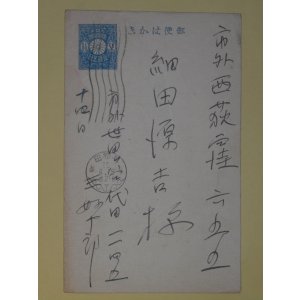 画像: 三好十郎葉書（細田源吉宛）　三好十郎