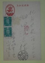 画像: 山田清三郎葉書（細田源吉宛）　山田清三郎