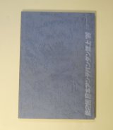 画像: 第2回アンデパンダン誌上　'86　阿部佳世子、相川昌彦、荒瀬加奈女、?相河、車季南、趙道学、中鉢断人、藤川博正　ほか